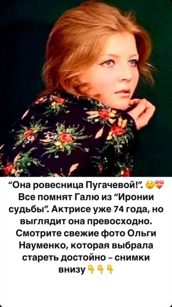 “Она ровесница Пугачевой!”: Галя из “Иронии судьбы” выбрала стареть достойно